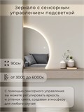 Зеркало настенное 90х60 сенсорное фигурное правая сторона с подсветкой М10 ALUMIRROR М10 Правая сторона_90x60_BL_CTRL_бесконтактный_сенсор_LIGHT_TUNABLE