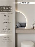 Зеркало настенное 90х60 нейтральный свет 4500К фигурное правая сторона с подсветкой М10 ALUMIRROR М10 Правая сторона_90x60_BL_CTRL_бесконтактный_сенсор_LIGHT_нейтральный
