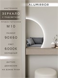 Зеркало настенное 90х60 холоднй свет 6000К фигурное правая сторона с подсветкой М10 ALUMIRROR М10 Правая сторона_90x60_BL_CTRL_бесконтактный_сенсор_LIGHT_холодный