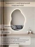 Зеркало настенное 100х80 см. нейтральный свет 4500К фигурное с подсветкой М1 ALUMIRROR М1_100x80_BL_CTRL_бесконтактный_сенсор_LIGHT_нейтральный