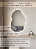 Зеркало настенное 100х80 см. сенсорное фигурное с подсветкой М1 ALUMIRROR М1_100x80_BL_CTRL_сенсор_LIGHT_TUNABLE