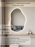Зеркало настенное 130х90 см. нейтральный свет 4500К фигурное с подсветкой М1 ALUMIRROR М1_130x90_BL_CTRL_бесконтактный_сенсор_LIGHT_нейтральный