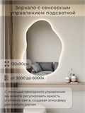 Зеркало настенное 130х90 см. сенсорное фигурное с подсветкой М1 ALUMIRROR М1_130x90_BL_CTRL_сенсор_LIGHT_TUNABLE