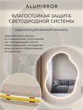 Зеркало настенное 130х90 см. сенсорное фигурное с подсветкой М1 ALUMIRROR М1_130x90_BL_CTRL_сенсор_LIGHT_TUNABLE