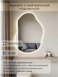 Зеркало настенное 140х100 см. нейтральный свет 4500К фигурное с подсветкой М1 ALUMIRROR М1_140x100_BL_CTRL_бесконтактный_сенсор_LIGHT_нейтральный