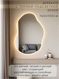 Зеркало настенное 140х100 см. теплый свет 3000К фигурное с подсветкой М1 ALUMIRROR М1_140x100_BL_CTRL_бесконтактный_сенсор_LIGHT_теплый
