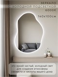 Зеркало настенное 140х100 см. холодный свет 6000К фигурное с подсветкой М1 ALUMIRROR М1_140x100_BL_CTRL_бесконтактный_сенсор_LIGHT_холодный