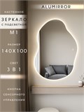 Зеркало настенное 140х100 см. сенсорное фигурное с подсветкой М1 ALUMIRROR М1_140x100_BL_CTRL_сенсор_LIGHT_TUNABLE
