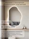 Зеркало настенное 140х100 см. сенсорное фигурное с подсветкой М1 ALUMIRROR М1_140x100_BL_CTRL_сенсор_LIGHT_TUNABLE