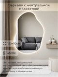 Зеркало настенное 150х110 см. нейтральный свет 4500К фигурное с подсветкой М1 ALUMIRROR М1_150x110_BL_CTRL_бесконтактный_сенсор_LIGHT_нейтральный