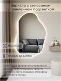 Зеркало настенное 150х110 см. сенсорное фигурное с подсветкой М1 ALUMIRROR М1_150x110_BL_CTRL_сенсор_LIGHT_TUNABLE