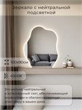 Зеркало настенное 100х90 см. нейтральный свет 4500К фигурное с подсветкой М3 ALUMIRROR М3_100x90_BL_CTRL_бесконтактный_сенсор_LIGHT_нейтральный