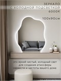 Зеркало настенное 100х90 см. холодный свет 6000К фигурное с подсветкой М3 ALUMIRROR М3_100x90_BL_CTRL_бесконтактный_сенсор_LIGHT_холодный