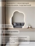 Зеркало настенное 100х90 см. сенсорное фигурное с подсветкой М3 ALUMIRROR М3_100x90_BL_CTRL_сенсор_LIGHT_TUNABLE