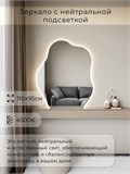 Зеркало настенное 110х95 см. нейтральный свет 4500К фигурное с подсветкой М3 ALUMIRROR М3_110x95_BL_CTRL_бесконтактный_сенсор_LIGHT_нейтральный