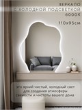 Зеркало настенное 110х95 см. холодный свет 6000К фигурное с подсветкой М3 ALUMIRROR М3_110x95_BL_CTRL_бесконтактный_сенсор_LIGHT_холодный