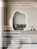 Зеркало настенное 110х95 см. сенсорное фигурное с подсветкой М3 ALUMIRROR М3_110x95_BL_CTRL_сенсор_LIGHT_TUNABLE
