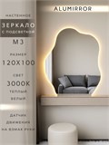 Зеркало настенное 120х100 см. теплый свет 3000К фигурное с подсветкой М3 ALUMIRROR М3_120x100_BL_CTRL_бесконтактный_сенсор_LIGHT_теплый