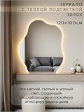 Зеркало настенное 120х100 см. теплый свет 3000К фигурное с подсветкой М3 ALUMIRROR М3_120x100_BL_CTRL_бесконтактный_сенсор_LIGHT_теплый