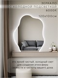 Зеркало настенное 120х100 см. холодный свет 6000К фигурное с подсветкой М3 ALUMIRROR М3_120x100_BL_CTRL_бесконтактный_сенсор_LIGHT_холодный