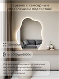 Зеркало настенное 120х100 см. сенсорное фигурное с подсветкой М3 ALUMIRROR М3_120x100_BL_CTRL_сенсор_LIGHT_TUNABLE