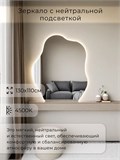 Зеркало настенное 130х110 см. нейтральный свет 4500К фигурное с подсветкой М3 ALUMIRROR М3_130x110_BL_CTRL_бесконтактный_сенсор_LIGHT_нейтральный