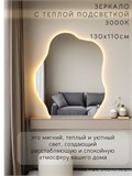 Зеркало настенное 130х110 см. теплый свет 3000К фигурное с подсветкой М3 ALUMIRROR М3_130x110_BL_CTRL_бесконтактный_сенсор_LIGHT_теплый