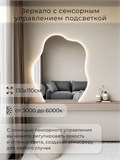 Зеркало настенное 130х110 см. сенсорное фигурное с подсветкой М3 ALUMIRROR М3_130x110_BL_CTRL_сенсор_LIGHT_TUNABLE