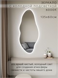 Зеркало настенное 135х60 см. холодный свет 6000К фигурное с подсветкой М4 ALUMIRROR М4_135x60_BL_CTRL_бесконтактный_сенсор_LIGHT_холодный