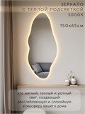 Зеркало настенное 150х65 см. теплый свет 3000К фигурное с подсветкой М4 ALUMIRROR М4_150x65_BL_CTRL_бесконтактный_сенсор_LIGHT_теплый