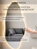 Зеркало настенное 150х65 см. сенсорное фигурное с подсветкой М4 ALUMIRROR М4_150x65_BL_CTRL_сенсор_LIGHT_TUNABLE