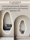 Зеркало настенное 165х75 см. нейтральный свет 4500К фигурное с подсветкой М4 ALUMIRROR М4_165x75_BL_CTRL_бесконтактный_сенсор_LIGHT_нейтральный