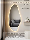 Зеркало настенное 165х75 см. теплый свет 3000К фигурное с подсветкой М4 ALUMIRROR М4_165x75_BL_CTRL_бесконтактный_сенсор_LIGHT_теплый