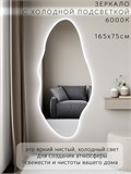 Зеркало настенное 165х75 см. холодный свет 6000К фигурное с подсветкой М4 ALUMIRROR М4_165x75_BL_CTRL_бесконтактный_сенсор_LIGHT_холодный