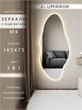 Зеркало настенное 165х75 см. сенсорное фигурное с подсветкой М4 ALUMIRROR М4_165x75_BL_CTRL_сенсор_LIGHT_TUNABLE