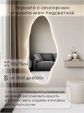 Зеркало настенное 165х75 см. сенсорное фигурное с подсветкой М4 ALUMIRROR М4_165x75_BL_CTRL_сенсор_LIGHT_TUNABLE