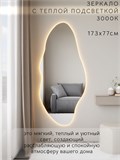 Зеркало настенное 173х77 см. теплый свет 3000К фигурное с подсветкой М4 ALUMIRROR М4_173x77_BL_CTRL_бесконтактный_сенсор_LIGHT_теплый