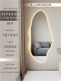 Зеркало настенное 181х81 см. теплый свет 3000К фигурное с подсветкой М4 ALUMIRROR М4_181x81_BL_CTRL_бесконтактный_сенсор_LIGHT_теплый