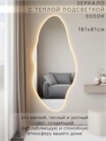 Зеркало настенное 181х81 см. теплый свет 3000К фигурное с подсветкой М4 ALUMIRROR М4_181x81_BL_CTRL_бесконтактный_сенсор_LIGHT_теплый