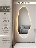 Зеркало настенное 190х85 см. теплый свет 3000К фигурное с подсветкой М4 ALUMIRROR М4_190x85_BL_CTRL_бесконтактный_сенсор_LIGHT_теплый