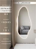 Зеркало настенное 190х85 см. сенсорное фигурное с подсветкой М4 ALUMIRROR М4_190x85_BL_CTRL_сенсор_LIGHT_TUNABLE