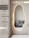 Зеркало настенное 198х88 см. теплый свет 3000К фигурное с подсветкой М4 ALUMIRROR М4_198x88_BL_CTRL_бесконтактный_сенсор_LIGHT_теплый