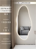 Зеркало настенное 198х88 см. сенсорное фигурное с подсветкой М4 ALUMIRROR М4_198x88_BL_CTRL_сенсор_LIGHT_TUNABLE