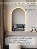 Зеркало настенное 100х70 см. теплый свет 3000К арочное с подсветкой М5 ALUMIRROR М5_100x70_BL_CTRL_бесконтактный_сенсор_LIGHT_теплый