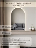 Зеркало настенное 110х60 см. нейтральный свет 4500К арочное с подсветкой М5 ALUMIRROR М5_110x60_BL_CTRL_бесконтактный_сенсор_LIGHT_нейтральный