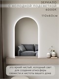 Зеркало настенное 110х60 см. холодный свет 6000К арочное с подсветкой М5 ALUMIRROR М5_110x60_BL_CTRL_бесконтактный_сенсор_LIGHT_холодный