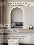 Зеркало настенное 110х60 см. сенсорное арочное с подсветкой М5 ALUMIRROR М5_110x60_BL_CTRL_сенсор_LIGHT_TUNABLE