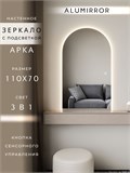 Зеркало настенное 110х70 см. сенсорное арочное с подсветкой М5 ALUMIRROR М5_110x70_BL_CTRL_сенсор_LIGHT_TUNABLE