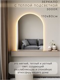 Зеркало настенное 110х80 см. теплый свет 3000К арочное с подсветкой М5 ALUMIRROR М5_110x80_BL_CTRL_бесконтактный_сенсор_LIGHT_теплый