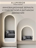 Зеркало настенное 120х60 см. нейтральный свет 4500К арочное с подсветкой М5 ALUMIRROR М5_120x60_BL_CTRL_бесконтактный_сенсор_LIGHT_нейтральный